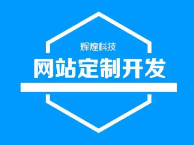 建一个简易的网站,网站开发一般多少钱?