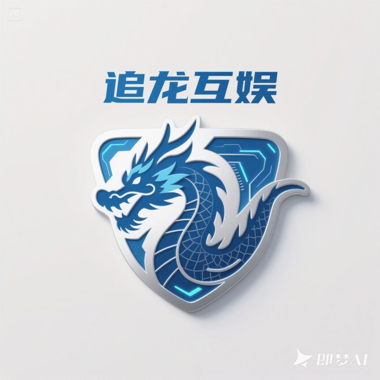 jimeng-2025-05-20-827-我需要一个logo名字是“追龙互娱”有图标有汉字，需要一点科技感.jpeg
